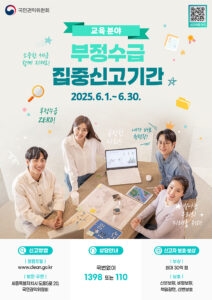부정수급 신고