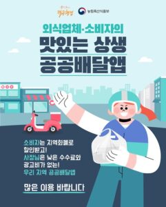 공공배달앱